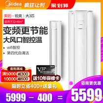 Midea air conditioning Big 3 p large air outlet frequency conversion cooling and heating home cabinet smart home appliances KFR-72LW N8MJC3