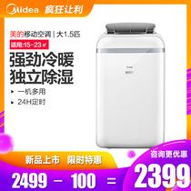 Midea mobile air conditioning cooling and heating all-in-one machine small 1 5 horses without installation KYR-35 N1Y-PD2