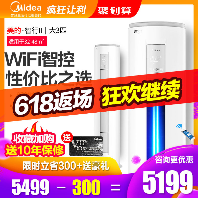 Midea variable frequency air conditioning large 3 p three-p vertical living room household cylindrical cabinet machine New Zhixing 72MJA smart appliances