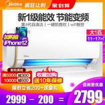 Mideas first-level energy efficiency 1 p inverter air conditioner wall-mounted cold and warm household wind brocade 26ZHB1 smart home appliances