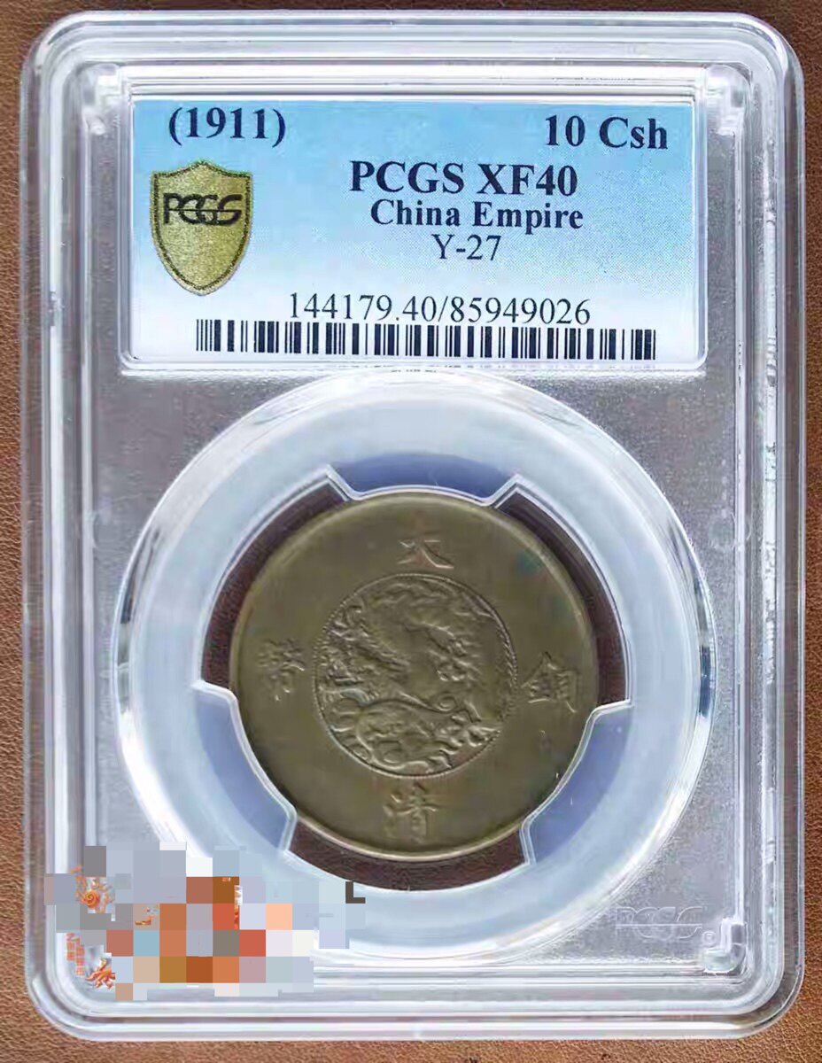 PCGS Xuandun Three years Great Qing Tongyuan ten Wen Xiaolong Dragon Golden Shield Rating XF40 Top One (Sales for Sales)
