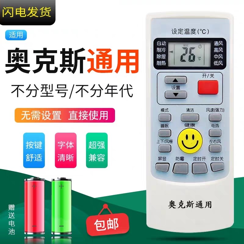 Suitable for all-purpose Oks air conditioning remote control universal YKR-H 009008801 03901 F001