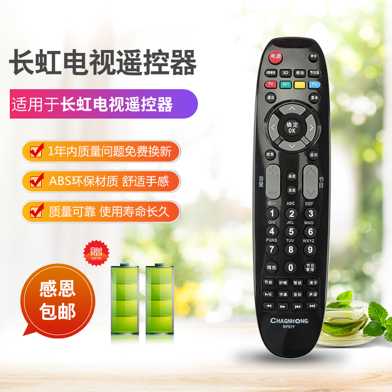 Suitable for the long-iridescent TV remote control RP67D RP67D 67C 67C 67B 67B RL67K RL67K 67U 67U