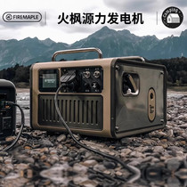 Fire Maple Source Force Gas Generator Convertible Energy Saving Gas Tank Fuel 900W Camping Home Powered Outdoor Power