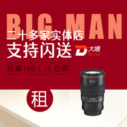 Cho thuê ống kính Canon 100 F2.8 L New Baiwei Macro Tiền gửi miễn phí Cho thuê Quảng Châu miễn phí