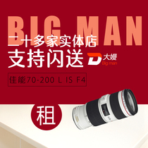 Rental SLR lens Canon 70-200 F4 IS love to die little white deposit-free rental Guangzhou rental