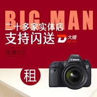 Cho thuê máy ảnh DSLR Buổi hòa nhạc Canon 6D Cho thuê tiền gửi miễn phí Quảng Châu Bắc Kinh Thượng Hải cho thuê - SLR kỹ thuật số chuyên nghiệp máy ảnh canon chuyên nghiệp