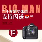 Cho thuê máy ảnh DSLR Canon 1D Mark X 1dx2 Cho thuê tiền gửi miễn phí Quảng Châu Bắc Kinh cho thuê - SLR kỹ thuật số chuyên nghiệp