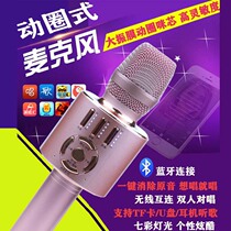 Wireless Bluetooth handheld KTV mobile phone microphone National ksong children handheld sound card microphone audio Integrated Moving Circle