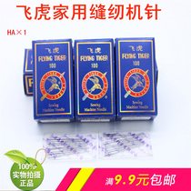 Flying Tiger brand household old-fashioned sewing machine needle 9 11 12 14 16 18 foot sewing machine needle