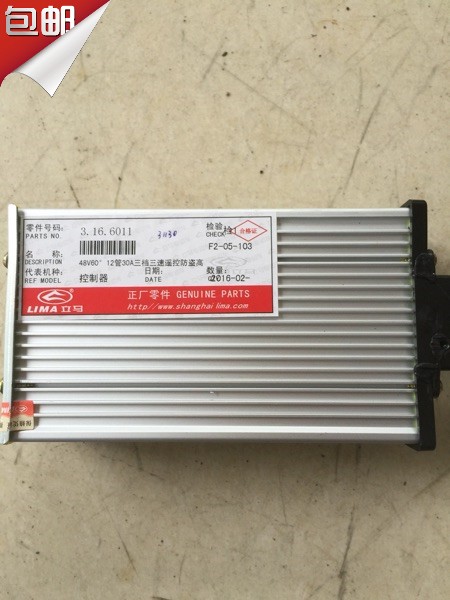 Electric car controller Libra original fitting accessories special speed regulator 48V60 degree 12 pipe three-gear universal