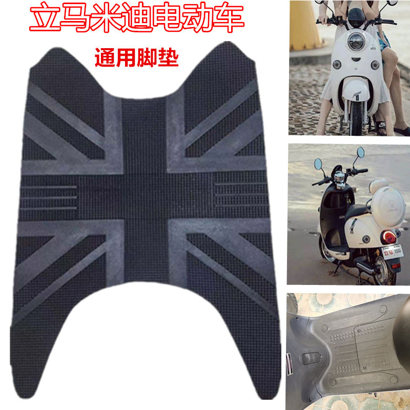 Immediately Midi electric car foot pad Immediately small turtle King original foot leather waterproof rubber foot pad thickened non-slip