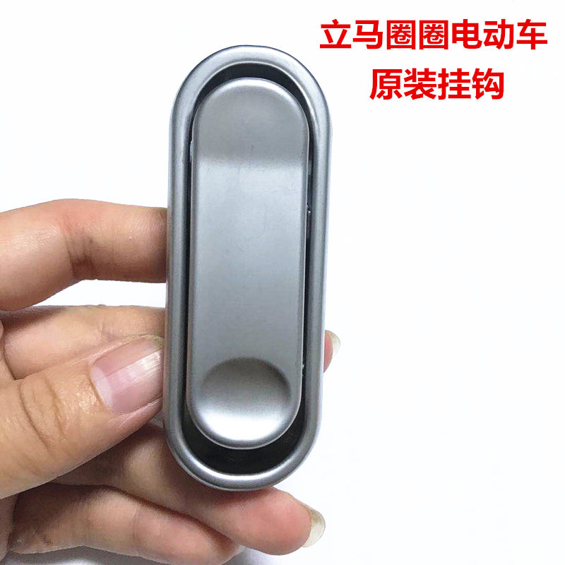 Immediately circle electric vehicle original hook immediately new national standard electric vehicle helmet hook spring car front hook