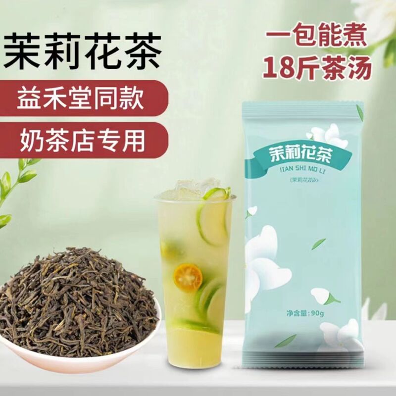 Yihe Tea Haofeng Jasmine Green Tea Red Jade Tea White Bud Qilan Oolong He Feng Milk Green Pre-Made Milk Tea Yihe Tea Haofeng Jasmine Green Tea Red Jade Tea White Bud Qilan Oolong He Feng Milk Green Pre-Made Milk Tea