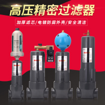 Air compressor Air pump Compressed air filter High efficiency oil-water separator Cold dryer High pressure precision filter