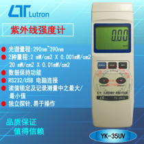 Taiwan LUTRON LUTRON YK35UV ultraviolet illuminance meter YK-35UV ultraviolet intensity meter