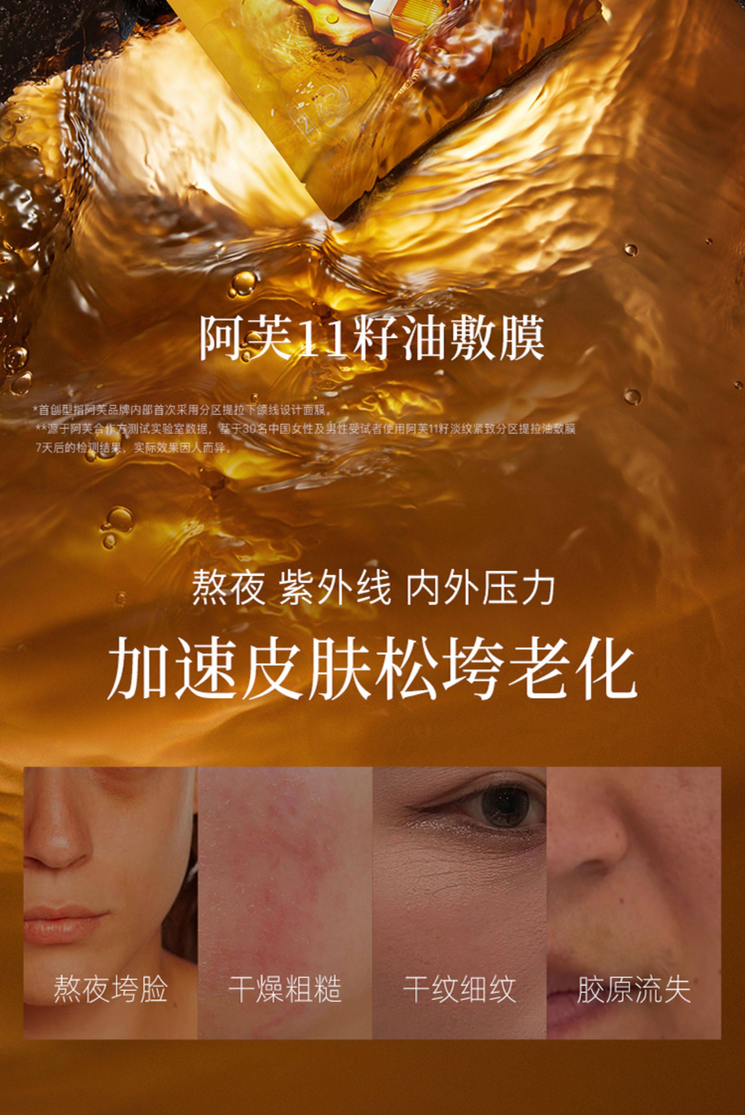 阿芙 11籽淡纹紧致下颌提拉面膜 紧致分区提拉精油V脸面膜 油敷膜补水保湿胶原熬夜救星 6片/盒