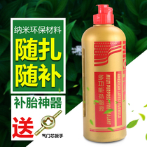 Tramway Tire Self-Filling Liquid Motorcycle Bike Vacuum Tire Nano-Battery Car Autofill Liquid Glue