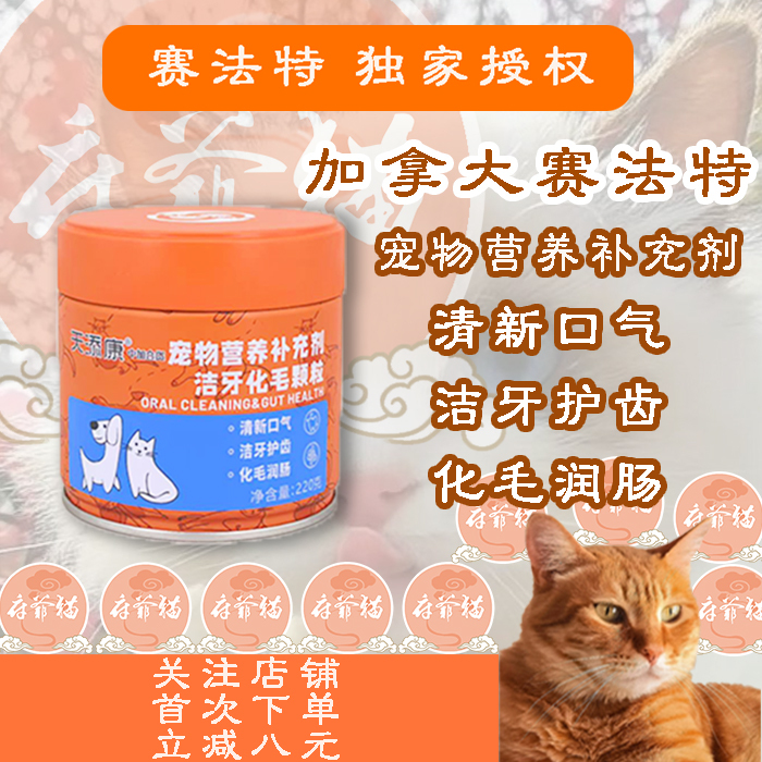 Cat Master Canada Competition Formula Dog and Cat Dental Care and Hairball Control 2-in-1 Auxiliary to Prevent Bad Breath in Dogs and Cats, Gentle Hairball Control Cat Master Canada Competition Formula Dog and Cat Dental Care and Hairball Control 2-in-1 Auxiliary to Prevent Bad Breath in Dogs and Cats, Gentle Hairball Control
