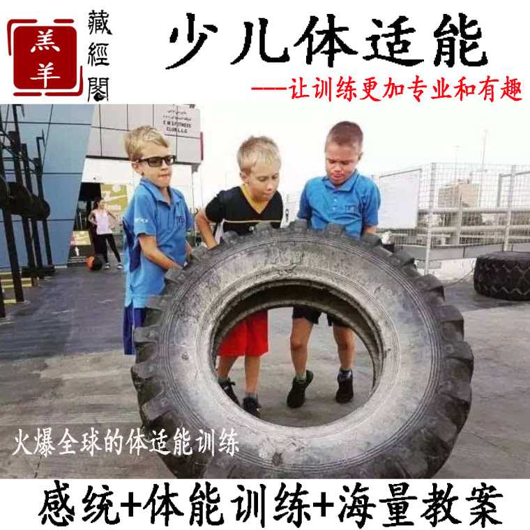 Teenagers and children's physical fitness training sensory integration lesson plan video music information red, yellow and blue early education parent-child education
