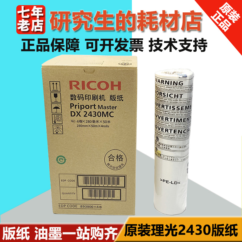 Original Ricoh 2430 Edition Paper DX2430C DX2432C DD2433C CP6201C 6202 6203