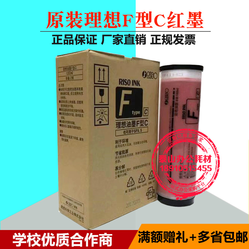 Suitable for ideal SF red ink S-7449 5231 5233 5330 5351 5353 red ink
