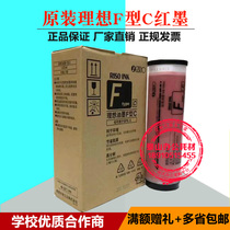 Suitable for ideal SF red ink S-7449 5231 5233 5330 5351 5353 Red ink