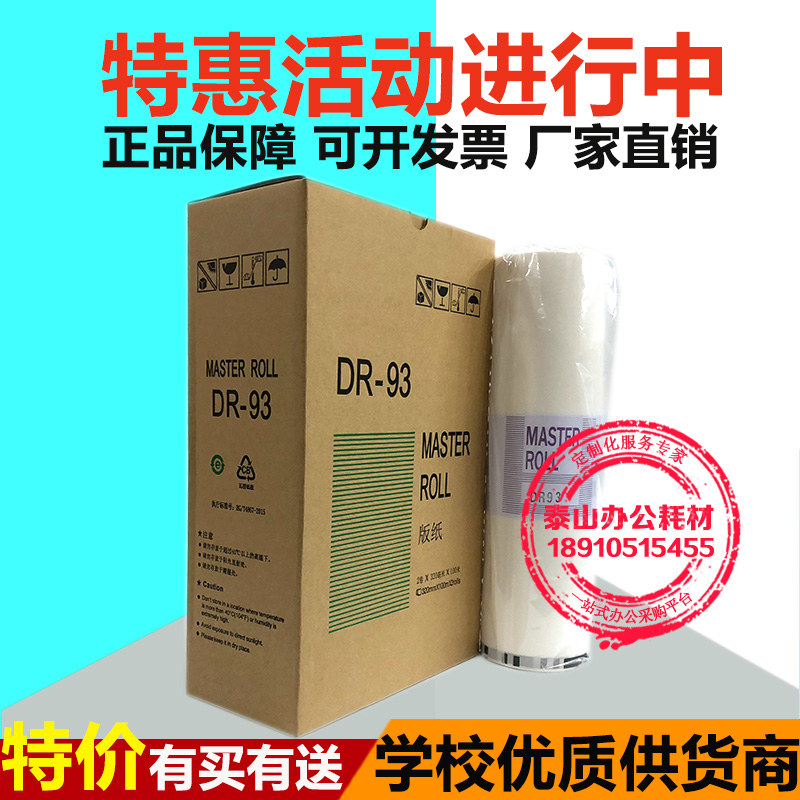 Tempo DR93 version paper DP2930 2940 2925 All version paper DR93 wax paper Taishan