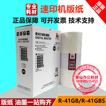 Original Rongda R-41GB plate paper VR 2335 3325 4345 6515 6525 All-in-one machine plate paper