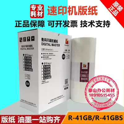 The one it was originally shipped we stand at the dawn of R-41GB masking papers VR 2335 3325 4345 6515 6525 All masking papers