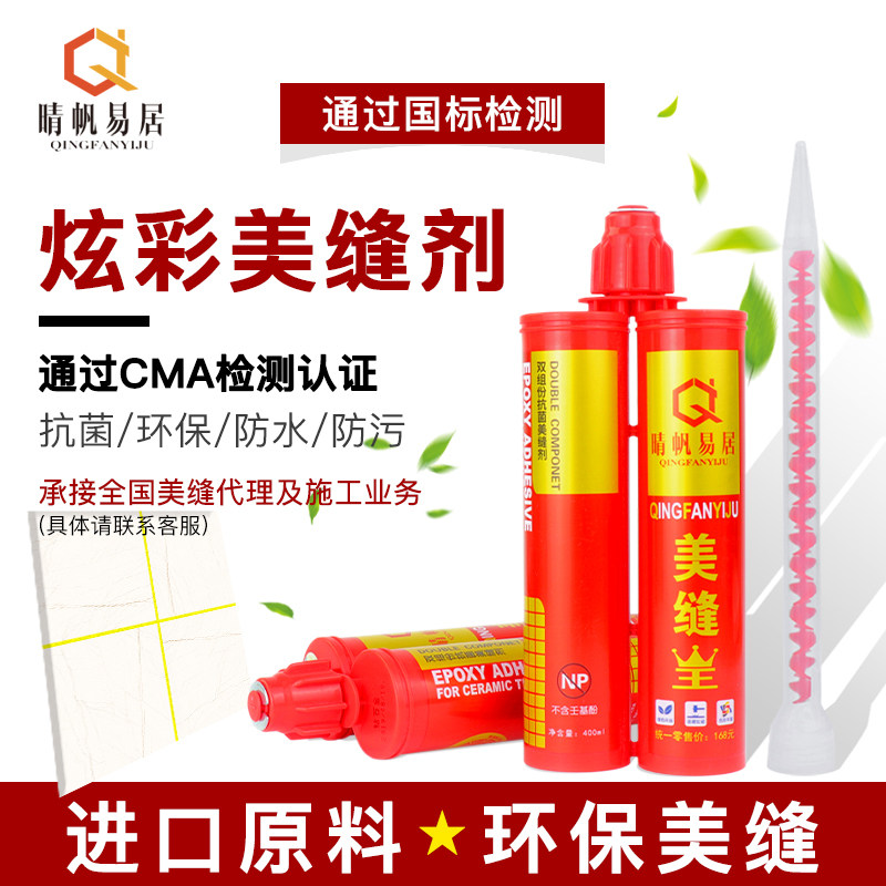 Clear Sail Easy-to-Seam Agent Tile Floor Tiles Special Waterproof mildew Magnetic Brick Beauty Stitch Real Hook for Filling Stitch Gel Tools