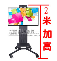 2 meters high TV stand floor-to-ceiling mobile 32-55 inches 68 inches 75 inches conference cart Sharp LCD pylons bracket