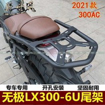 Apply Longxin Promise 300ac Motorcycle retrofit shelf rear rear frame LX300-6U tail case back cushion backrest