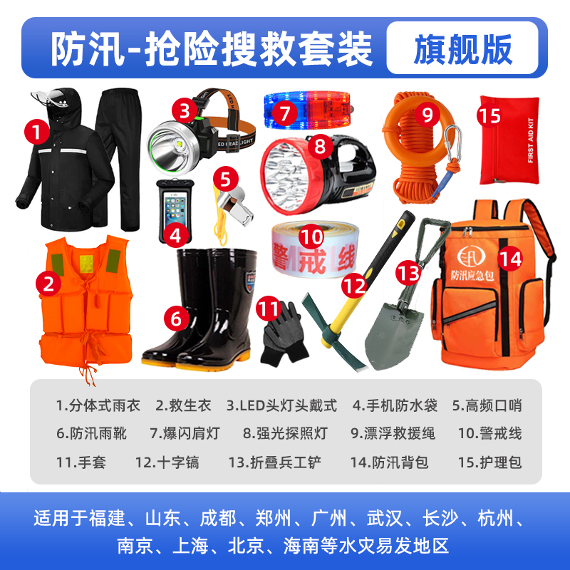 Flood Prevention Emergency Kit Set, Unit Flood Control and Disaster Relief Materials, Patrol Equipment, Flood Rescue Tools, Rainy Season Flood Season
