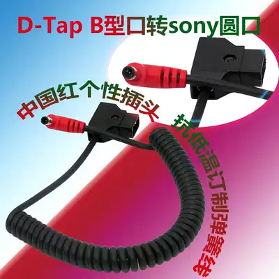 SONY SONY FS7 FS5 power cord B port to DC spring wire V Port battery adapter wire hot sale