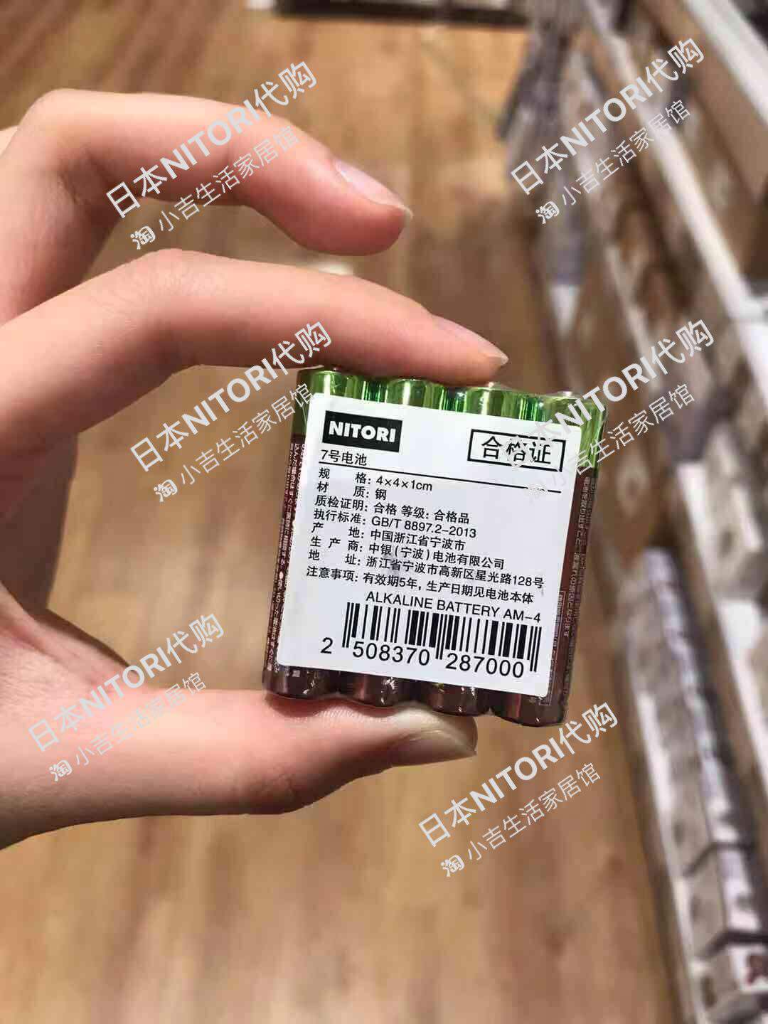 (Counter) NITORI Nidali household dry battery ordinary dry battery 5th and 7th battery