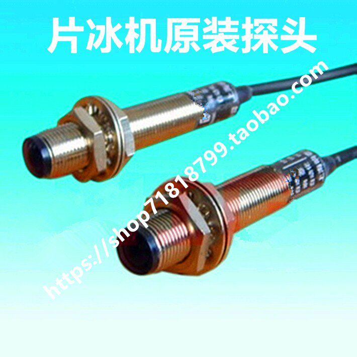 Shanghai Fushen Ice Machine Photoelectric Sensor Ice Full Monitor Flake Ice Machine Ice Full Photoelectric Monitor Accessories