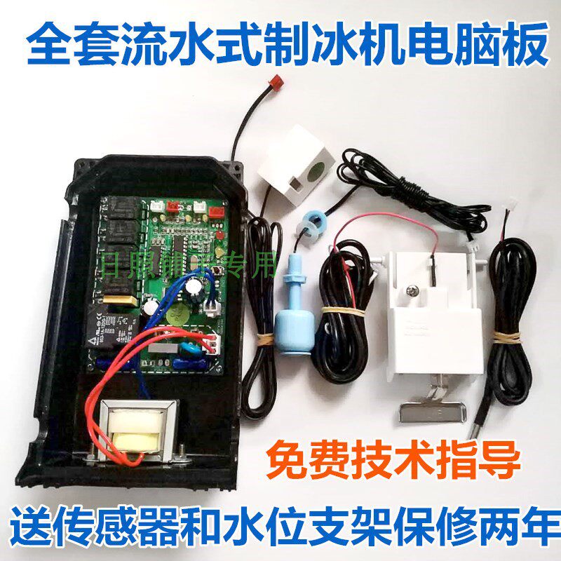 Flow water type ice maker MOTHERBOARD MOTHERBOARD ICE THICKNESS CONTROL BOARD WATER FLOW ACCESSORIES ICE MAKER UNIVERSAL UNIVERSAL CONTROL BOARD