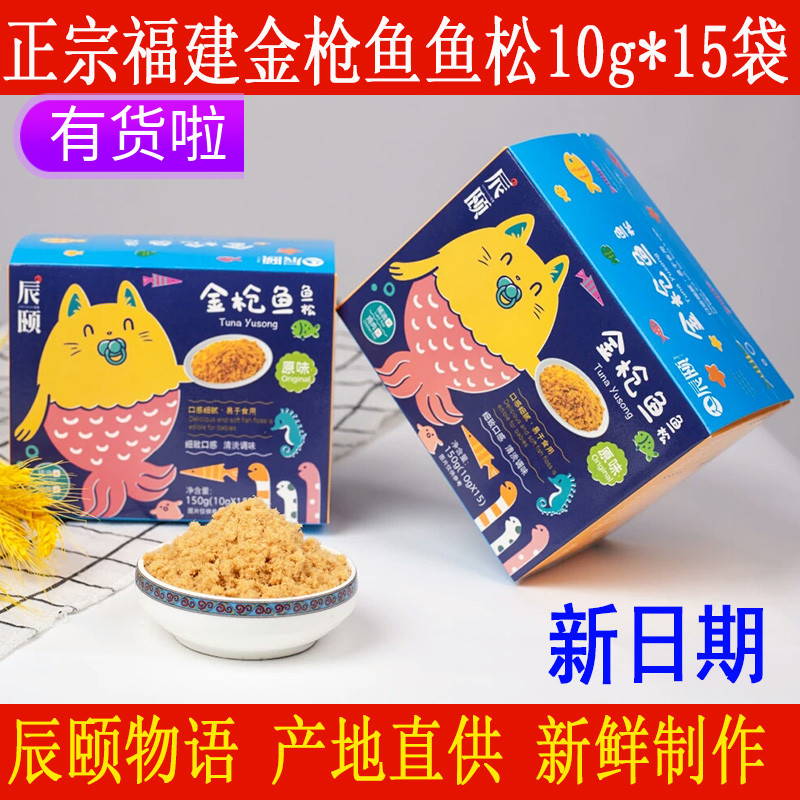 Chenyi's word tuna fish fish pine fresh make children's meat pine nutrition healthy 10g * 15 bags