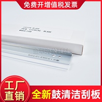 Suitable for Sharp M850 drum scraper M950 M1100 drum cleaning scraper Toner drum scraper blade scraper blade