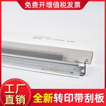 Suitable for Ricoh MPC2500 transfer scraper C2000 C3000 C831 C830 C811 DN wiper blade scraper