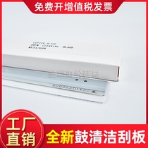 Suitable for Sharp M654N drum scraper M754N M6508 M7508 cleaning scraper toner cartridge scraper