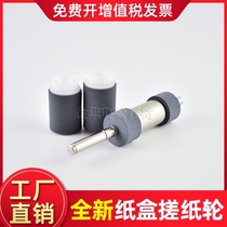 Applicable Toshiba 2820C carton pickup roller 2330C 2830c 3520 3530c 2020C jin zhi lun