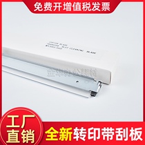Suitable for Ricoh MPC5503 transfer scraper C6003 C4504 C5504 C5504 C6004 transfer belt wiper blade