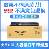 Xin Tianyin Applicable to Kyocera TK428 powder box KM1635 2035 2550 Carbon powder toner TK-428 toner cartridge