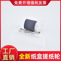 Applicable Canon iR1023if Paper Cartrip Wheel 1025if 1019J