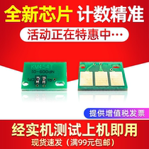 Applicable to Sinian ADC307 powder cartridge chip ADT-C307 C367 toner chip ADT307 counting chip