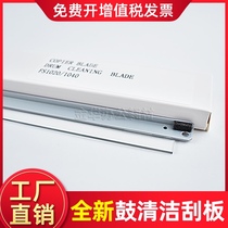 The application of Kyocera FS-1040 1060dn 1041 1061DN 1220MFP 1020MFP drum cleaning blade