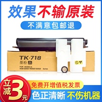 Suitable for Kyocera TK-718 powder cartridge KM3050 4050 5050 copier toner TK718 cartridge toner