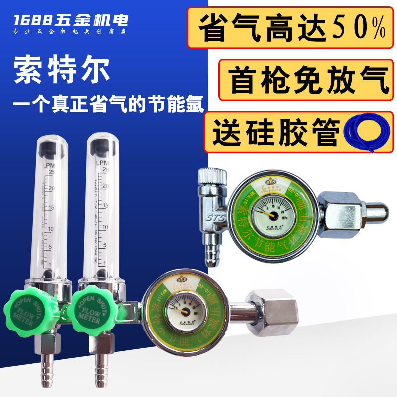 Solel Energy-Saving Gas-Saving King Argon Gas Meter Ta Argon Arc Welding Meter Sub-Gas Pressure Reducing Valve Carbon Dioxide Mixed Gas Meter Solel Energy-Saving Gas-Saving King Argon Gas Meter Ta Argon Arc Welding Meter Sub-Gas Pressure Reducing Valve Carbon Dioxide Mixed Gas Meter
